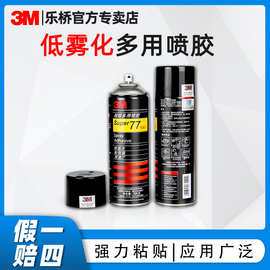 3m77喷胶 多用途透明复合型皮革沙发胶水汽车顶棚家具 海绵粘合剂