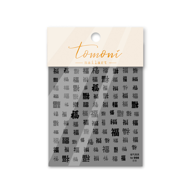 2020 tigre año nuevo estilo pegatinas de uñas patrón alivio año nuevo suerte fortuna tridimensional avanzada dibujos animados fototerapia uñas