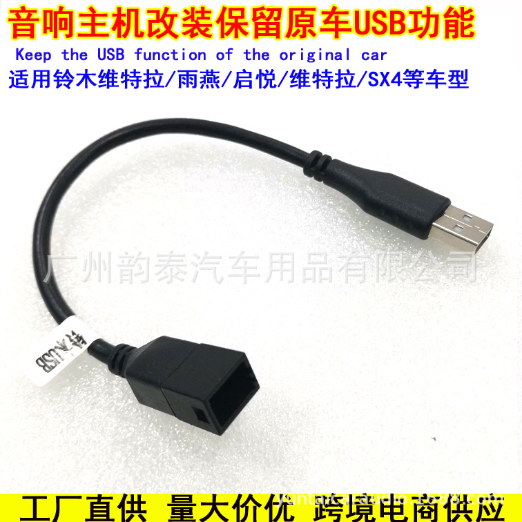铃木USB 5.jpg