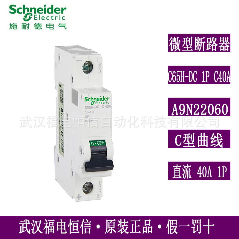 原装梅兰日兰小型断路器空开A9N22060微断直流C65H-DC 1P C40A现