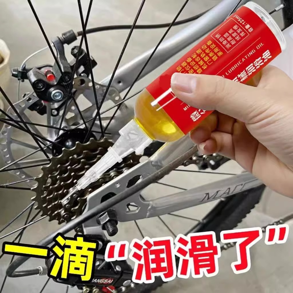 链条油山地车自行车单车配件润滑油链子油机油保养套装公路车