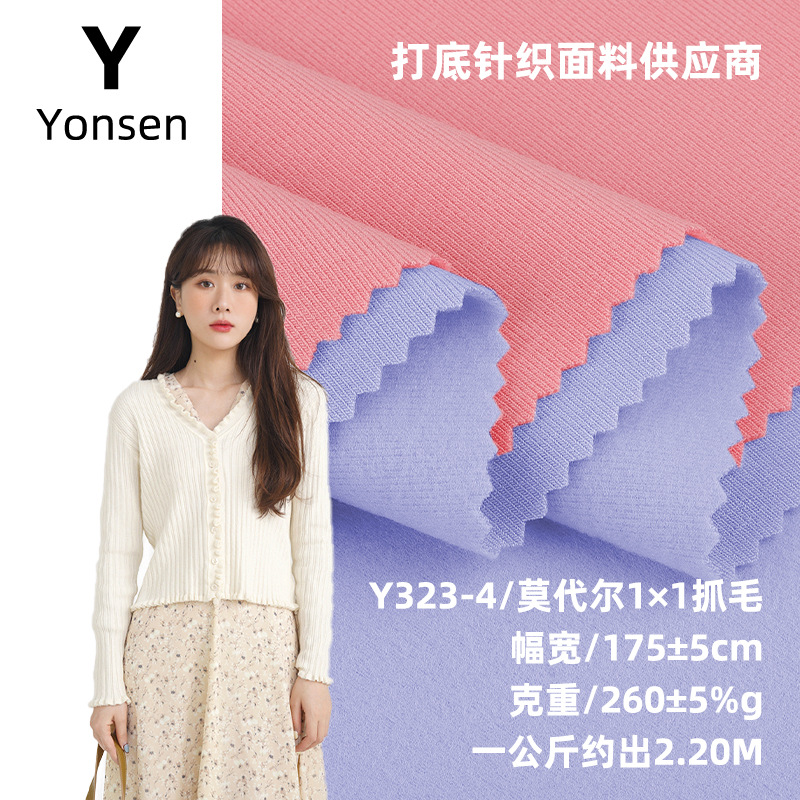 莫代尔1*1随身裁抓毛打底针织 人棉弹力抓毛打底T恤婴儿螺纹面料