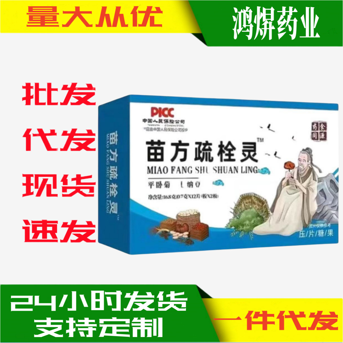 苗方疏栓灵片平卧菊纳豆压片糖果供应源头批发安全心脑血管健康