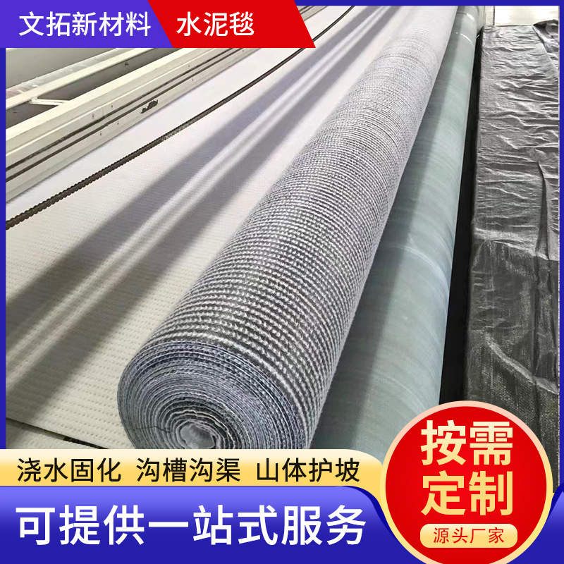 新型观景湖河道护坡水泥毯鱼塘水渠浇水固化水泥毯混凝土水泥毯