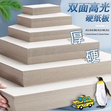 高光纸板A4加厚2.5毫米立体书函套封页纸板源头厂家批发超硬纸板