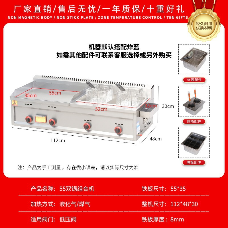 Máquina multifuncional para horno de cocción de gas comercial para agarrar torta de fideos fríos para hornear máquina multifuncional para hornear placa de hierro para quemar freidora