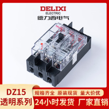 德力西电气空气开关2901单相3901三相开关透明DZ15塑壳透明断路器