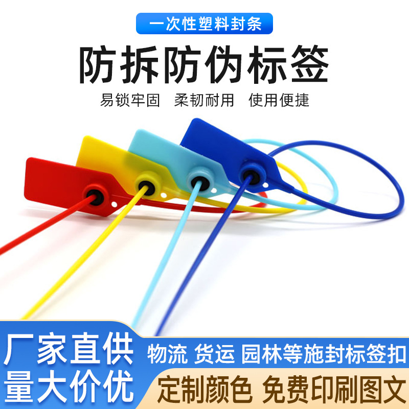 塑料封条防掉包扣快递物流货运园林塑料铅封吊牌扎带防伪扣 包装厂家批发实拍高清图