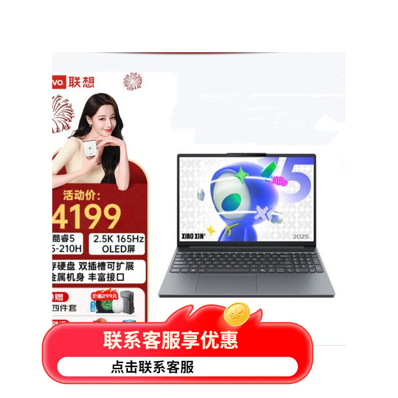 Lenovo Xiaoxin 15C 2025 Core5-210H 16G 512G Business Office Student Laptop