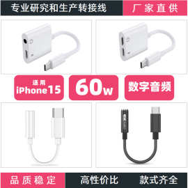 USB-C转接线type-c转3.5mm耳机转接头适用于iPhone15音频转换器