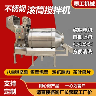 不锈钢滚筒混合机 咸菜鸡肉腌制搅拌机 茶叶果片调味加香拌料机