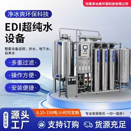 反渗透设备;软化水设备;高纯水制取