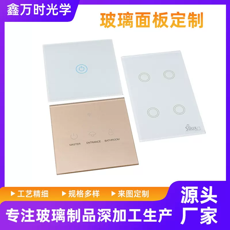 源头工厂钢化玻璃触摸智能开关面板86型触摸式黑玻璃定制钢化玻璃