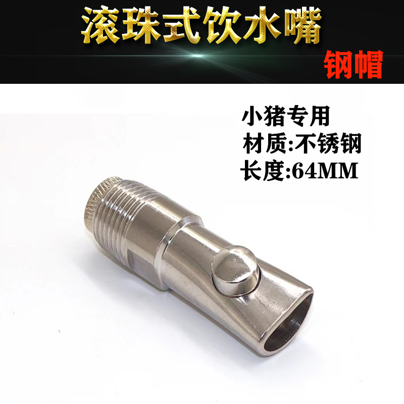 Pico de agua de cerdo de acero inoxidable, pico de pato, agua a prueba de salpicaduras de gran flujo, equipo de alimentación de bebederos para cerdos