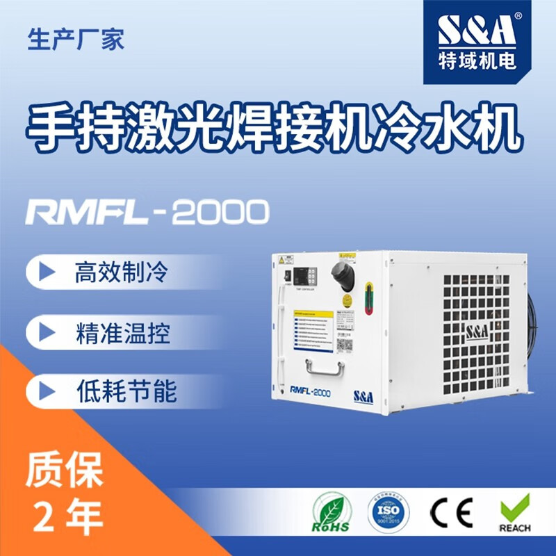 特域激光焊接机冷水机 小型冷水机 手持激光焊接冷水机 特域 RMFL