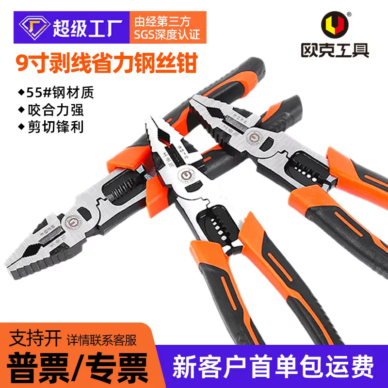 定制9寸剥线钳钢丝钳省力扒线钳网红钳多功能剪切钳贴牌加工oem