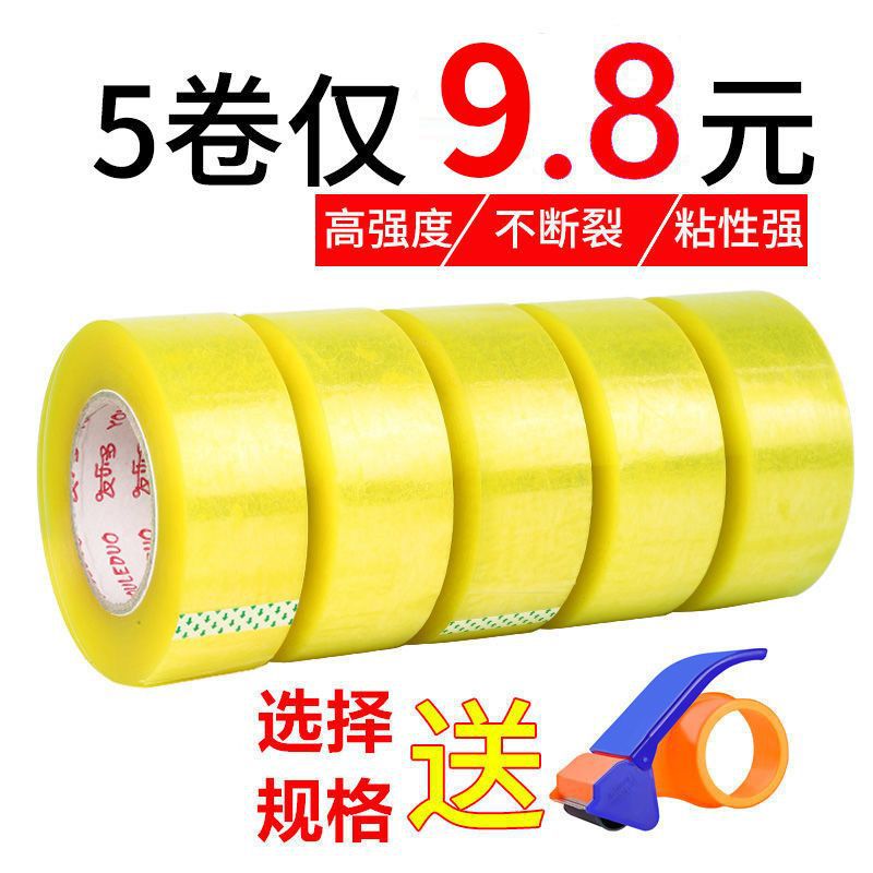 强力透明胶带大卷批发宽快递打包包装封箱封口塑料胶布胶纸4.5cm