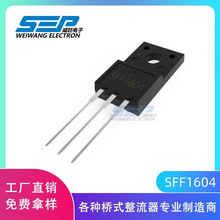 SEPƷ��ԭ��ֱӪSFF1604 ��ָ������� 16A/400V TO-220F