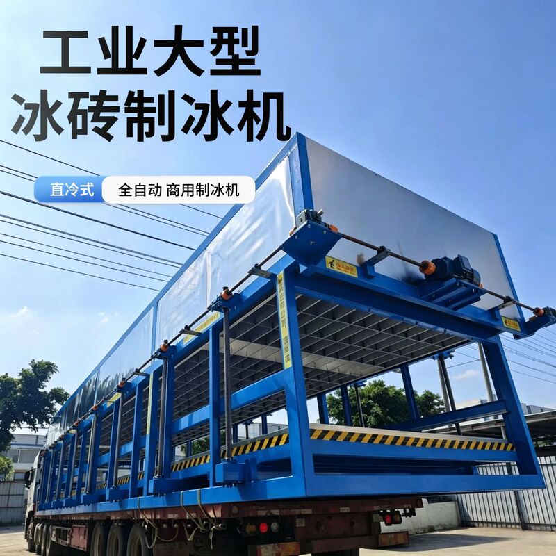 10-Ton Direct Cooling Block Ice Machine, Industrial Ice Block Making Equipment, Fishery Cooling Large Block Ice Machine, Direct Cooling Ice Making 10-Ton Direct Cooling Block Ice Machine, Industrial Ice Block Making Equipment, Fishery Cooling Large Block Ice Machine, Direct Cooling Ice Making