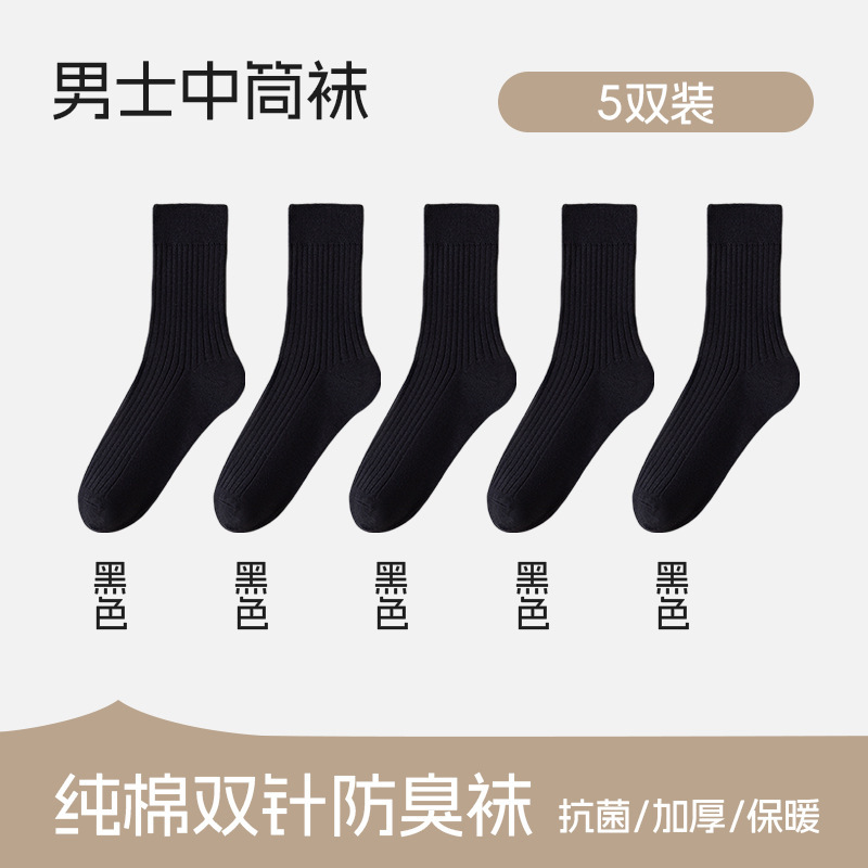 袜子男秋季双针纯棉加厚中筒袜秋冬款吸汗防臭长筒袜全棉抽条男袜|undefined