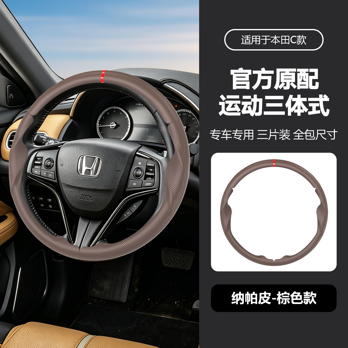 Suitable for Honda three-section suede steering wheel cover, carbon fiber, no-sew, sporty style, non-slip car handle cover
