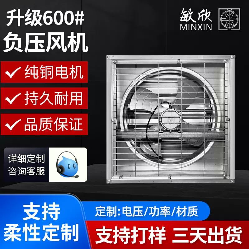 敏欣600型畜牧养殖大棚工厂换气扇排风扇负压风机大功率轴流风扇