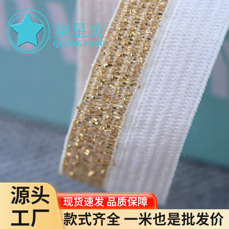 工厂批发锦纶1.5CM对折半金包边松紧带钩编弹力金葱服装织带辅料