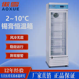 273L疫苗冷藏箱2~10度药品柜风冷无霜恒温箱制冷设备厂家现货