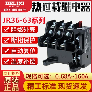 德力西 热过载继电器 JR36-63 热保护器20-32A 28-45A 40-63A