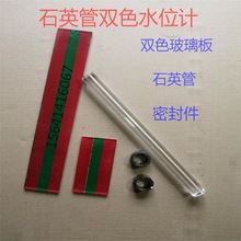 锅炉汽包石英管双色水位计红绿玻璃条片密封环石英玻璃管
