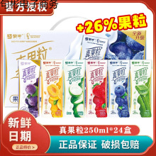 蒙牛真果粒250ml*24盒装牛奶整箱饮料年货礼盒混搭葡萄味早餐酸奶