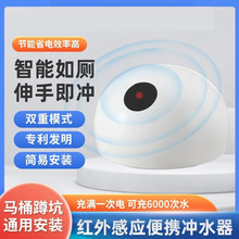 马桶红外感应冲水器智能厕冲便器自动冲水免接触红外线感应按键