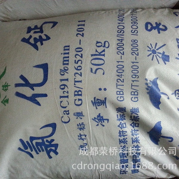 厂价直销氯化钙／颗粒　工业级９１％　四川地区供应
