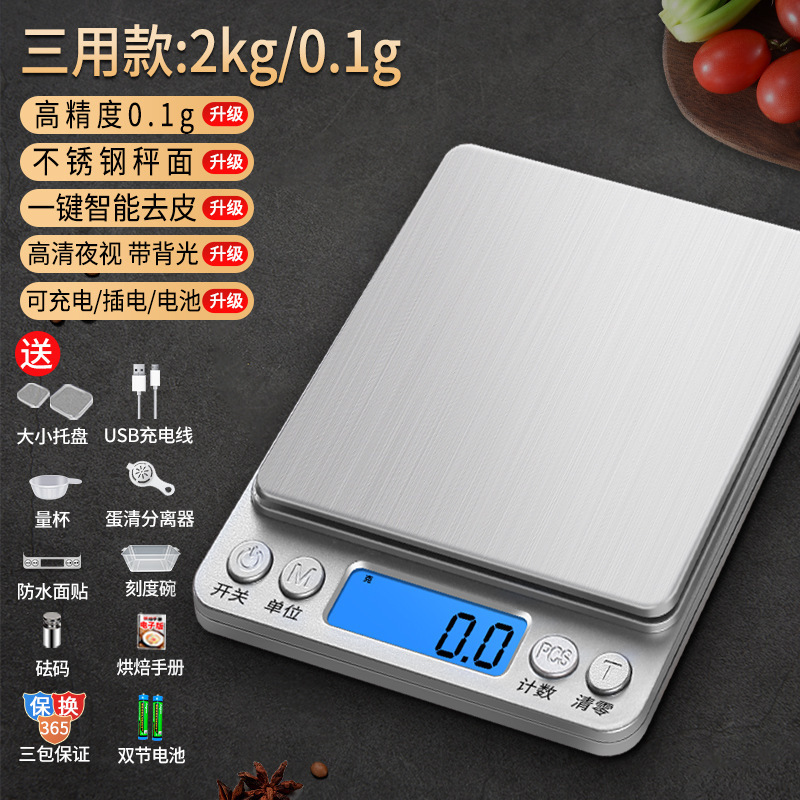 충전식 삼용모델 2kg/0.1g 분동 + 눈금그릇 + 더블트레이 + 계량컵 + 방수스티커 9개