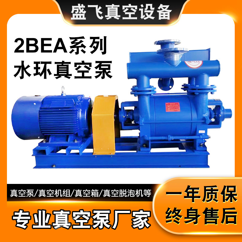 批发2BEA大功率7.5kw水环式真空泵 工业机械抽气泵水循环真空泵