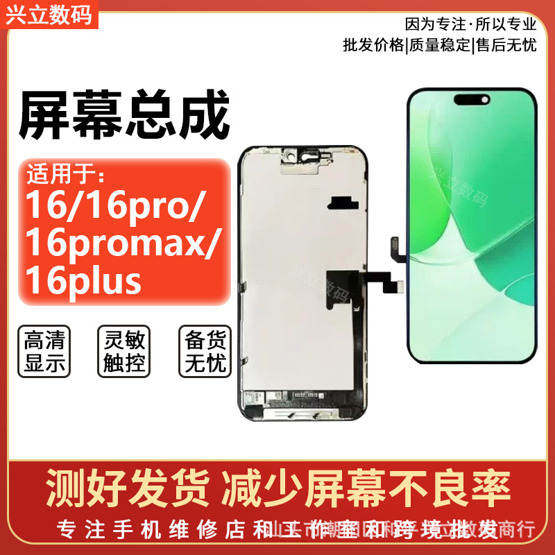 iPhone 16 / 16 Pro / 16 Plus / 16 Pro Max üçün ekran modulu