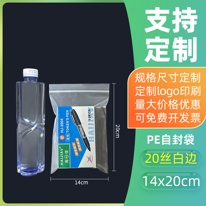 PEジップロック袋 透明プラスチック包装袋 卸売 食品密封袋 カスタム 厚手 ジュエリー包装密封袋