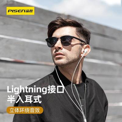 品胜Lightning半入耳式适用苹果12/13pro/14有线线控重低音耳塞