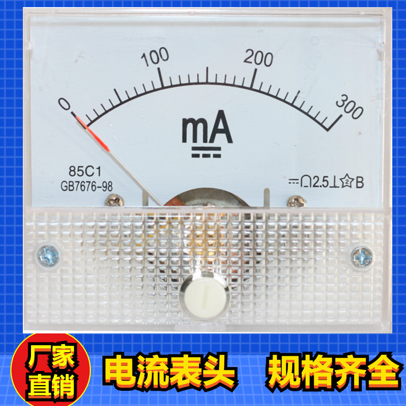 85C1-A直流电流指针表头 机械表头1A2A 500MA指针电流表头
