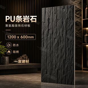 PU�l��ʯ2cm1200x600mm�lʯ��ʯ�屳�����Ļ�ʯ�p�|���堝��u