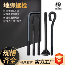 地脚螺栓7字9字伞把L型焊板预埋焊接地笼地脚螺丝锚栓厂家直销