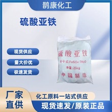 批发硫酸亚铁水处理 农业及硫酸亚铁 七水硫酸亚铁