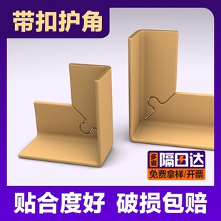 Factory Direct Sales Buckle Paper Corner Protector Carton Anti-Collision Corner Logistics Packaging Furniture Protection Corner Protection Hardened