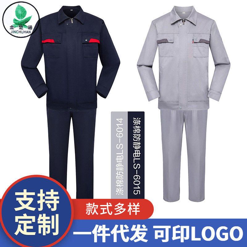 New 6014 polyester cotton anti-static workshop site machinery factory repair shop wear breathable labor protection work clothes set