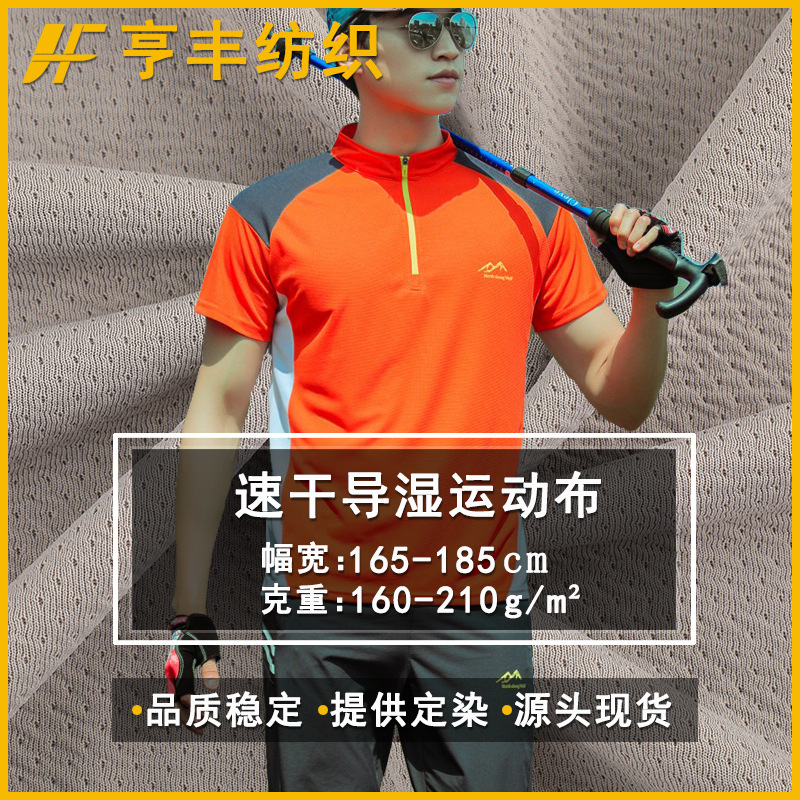 Special Price Sun Protection Cotton-Like Quick-Drying Pinhole Cloth Outdoor Running Exercise Cool Moisture-Wicking Mesh Knitted Sports Fabric Special Price Sun Protection Cotton-Like Quick-Drying Pinhole Cloth Outdoor Running Exercise Cool Moisture-Wicking Mesh Knitted Sports Fabric