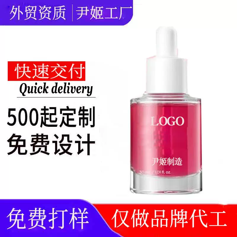 祛痘精华油定制OME 抗皱精华液保湿提亮滋润养肤油贴牌化妆品工厂