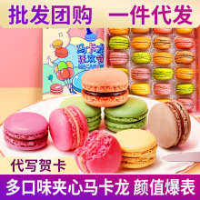 马卡龙甜点法式夹心饼干蛋糕礼盒七夕礼物情人节甜品糕点一件代发