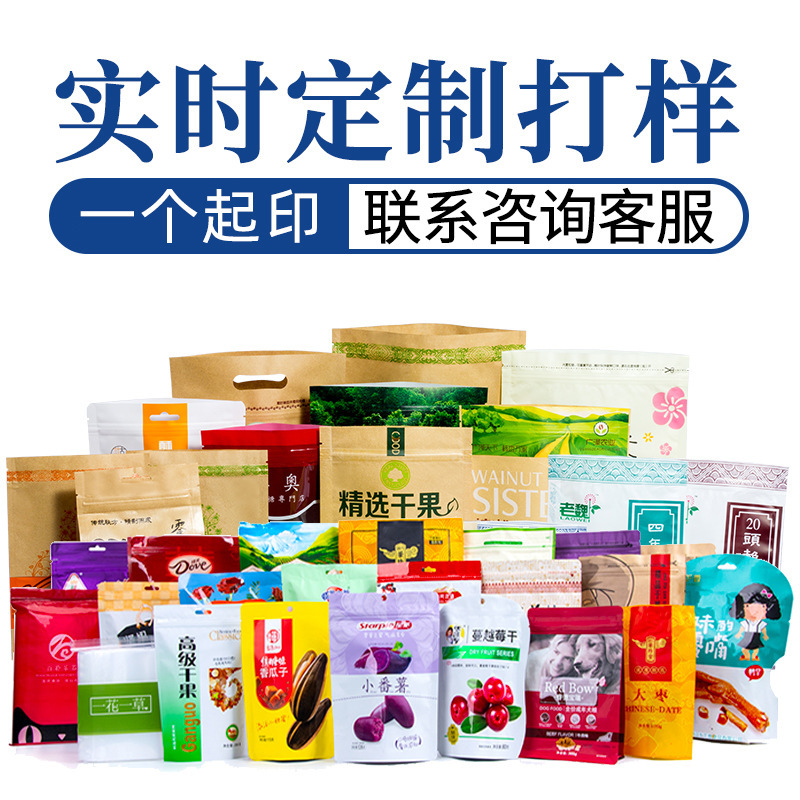 Food packaging bag pattern PE self-sealing bag Kraft paper bag aluminum foil bag clothing bag plastic composite bag printing sample