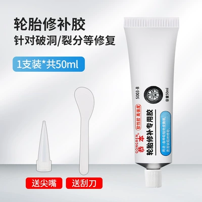 Car Tire Repair Glue, Outer Tire Damage, Crack Seam, Side Hard Injury, Strong Soft Glue, Universal Repair Artifact (Repair kit) - third-generation-tire-repair-glue-50ml-filling-type-1-pack-comes-with-tools