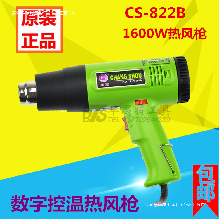 原装数显调温热风枪-热风筒 汽车贴膜烘枪烤枪